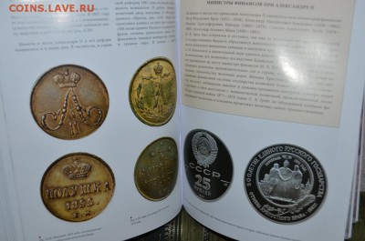 Русские монеты от Петра до Николая 2.Энциклопедия. - DSC_0006.JPG
