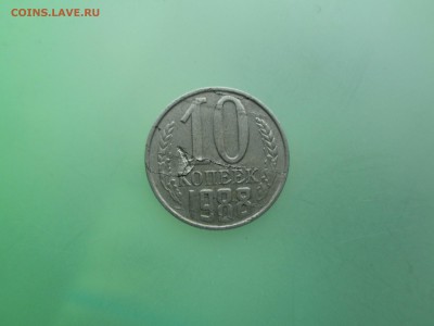 10коп. 1988год. Брак. - IMG_4692_1