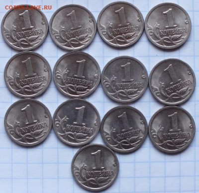 1копейка 1997-2009гг СПМД штемпельный блеск, 13шт. - Изображение 008
