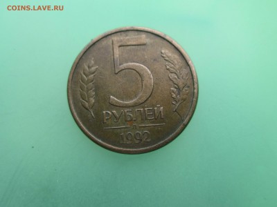 5руб. - IMG_4710_1