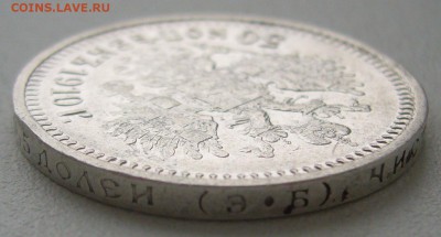 50 копеек 1910 года на оценку - P1180690.JPG
