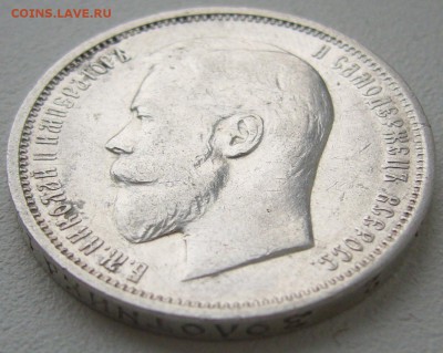 50 копеек 1910 года на оценку - P1180692.JPG
