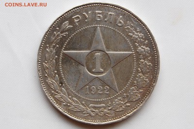 1 рубль 1922 на оценку !!! - 080.JPG
