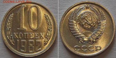 Штемпельные гривенники (10шт) ---- до 9.03.14 - 10к-82..JPG