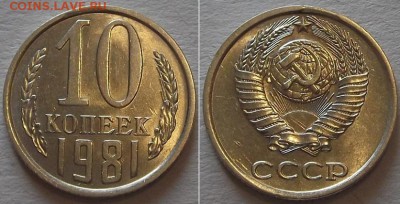 Штемпельные гривенники (10шт) ---- до 9.03.14 - 10к-81..JPG
