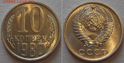Штемпельные гривенники (10шт) ---- до 9.03.14 - 10к-80..JPG
