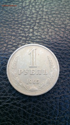 1 рубль 1965г до 7.03    22:00 - DSC_0230