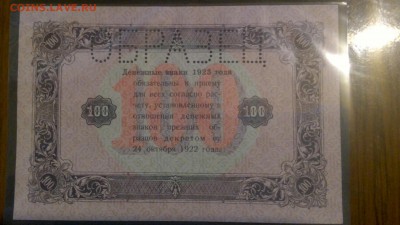 2 боны,образца 1923г,оценка. - IMG_20140306_223420.JPG