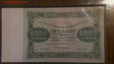 2 боны,образца 1923г,оценка. - IMG_20140306_224102.JPG