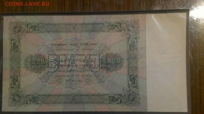 2 боны,образца 1923г,оценка. - IMG_20140306_224245.JPG