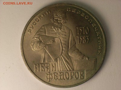 1 рубль 1983г ФЕДОРОВ      до  10.03.14.  22.30. - RIMG0016 [800x600]