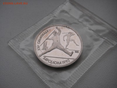 1 рубль 1991 Барселона КОПЬЁ Запайка  21.00 09.03.14 - 001.JPG
