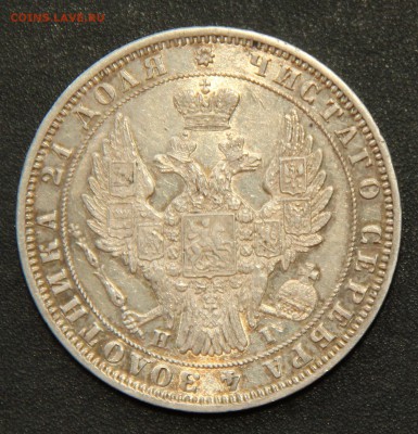 1 рубль 1848 блестящий на оценку - IMG_7859.JPG