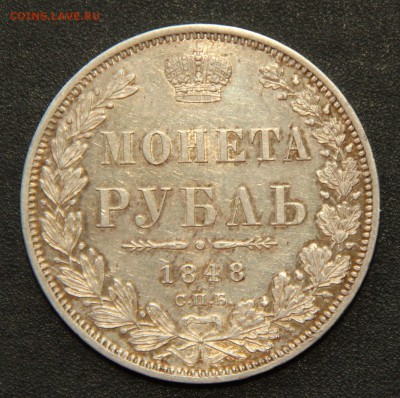 1 рубль 1848 блестящий на оценку - IMG_7862.JPG