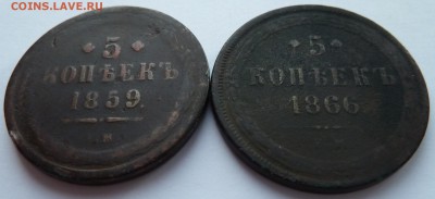 5 копеек 1859,1866 до 11.3.14 (22.00 мск) - 5 коп_рев_накл