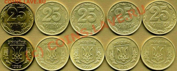 УКРАИНА 25к.1992г. 6 разновидностей до 28.02 в 21:00 - 25к92 пять разновид коррекция.JPG