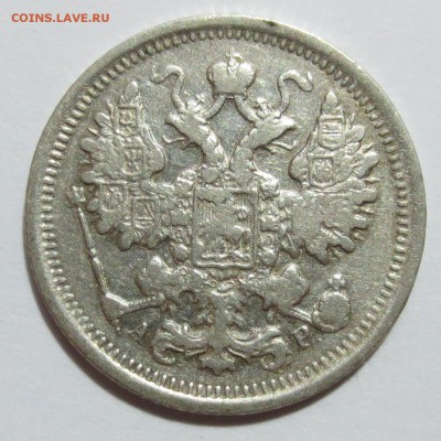 15 коп. 1903 год. - IMG_6981.JPG