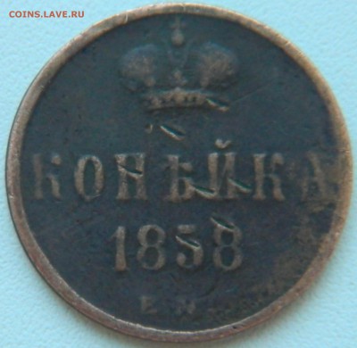 1 копейка 1858 года и 2 копейки 1814 года - DSCN4513.JPG