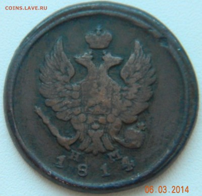 1 копейка 1858 года и 2 копейки 1814 года - DSCN4516.JPG