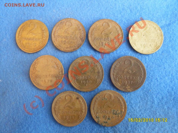 Советская мелочь 2 - 5 копеек 20-50х годов. - SDC11936-1.JPG