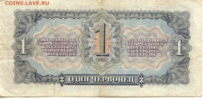 СССР. 1 червонец 1937г.  до  9.03.14   21-00Мск - SSSR_1Cher_1937_2