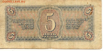 СССР. 5 рублей 1938г.  до 9.03.14  21-00Мск - SSSR_5Rub_1938_2