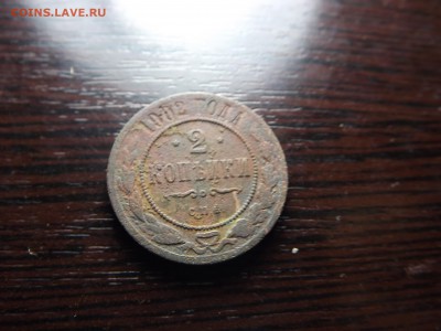 2 коп. 1902г - DSCF9268.JPG