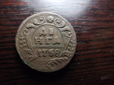 Деньга 1738 - DSCF9287.JPG