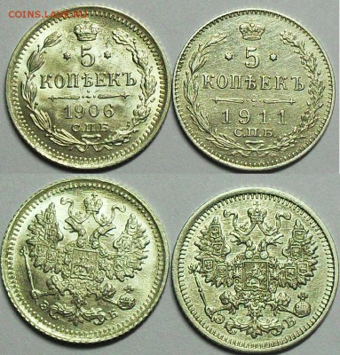 5 копеек 1906 и 1911гг. - SDC13746.JPG