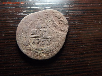 Деньга матрёшка 1753г - DSCF9293.JPG