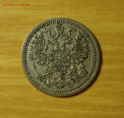 5 копеек 1909г до 09.03.14 22.00 по мск - DSC02327