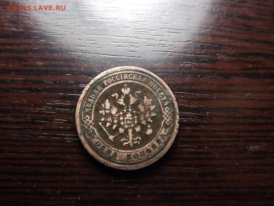 1 коп. 1871 нечастый - DSCF9278.JPG