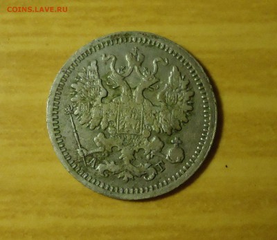5 копеек 1899г до 09.03.14 22.00 по мск - DSC02349