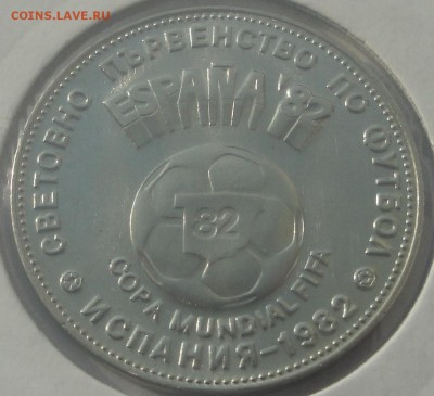 1 и 2 лева Болгария 1980 ЧМ в Испании'82 UNC до 10.03 - Болг 3
