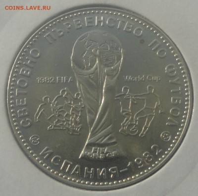 1 и 2 лева Болгария 1980 ЧМ в Испании'82 UNC до 10.03 - Болг 1