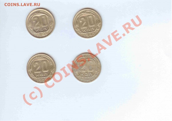 20коп 1940-41-42-1949 (4 шт.) до 26.02.2010г. = 21.00 по МСК - 20коп 1940-41-42-1949 - 1-1