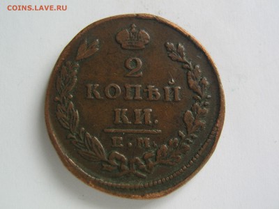 2 копейки 1828 ЕМ ИК. Красивая. до 09.03.14 в 22.00 - IMG_9579.JPG