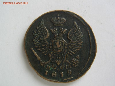 Денга 1819 ЕМ НМ. Красивая. до 09.03.14 в 22.30 - IMG_9571.JPG