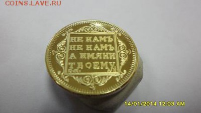 5 рублей 1801 позолоченная копия - SAM_2263.JPG