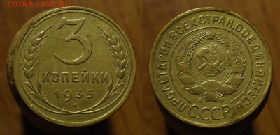 3 копейки 1935 старый тип  Об.ст. Г - весьма нечастный узел - 3_kop_1935_G