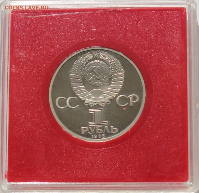 1 рубль. Энгельс Новодел 1988. ПРУФ. Коробка Госбанка. - 2