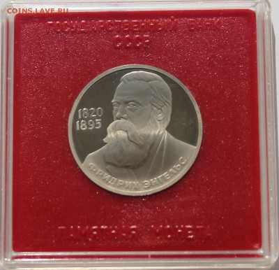 1 рубль. Энгельс Новодел 1988. ПРУФ. Коробка Госбанка. - 1