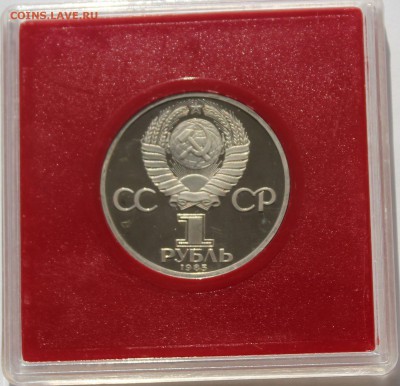 1 рубль. В.И.Ленин. Новодел 1988. ПРУФ. Коробка Госбанка. - 2