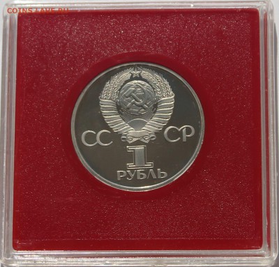 1 рубль. Гагарин. Новодел 1988. ПРУФ. Коробка Госбанка. - 2