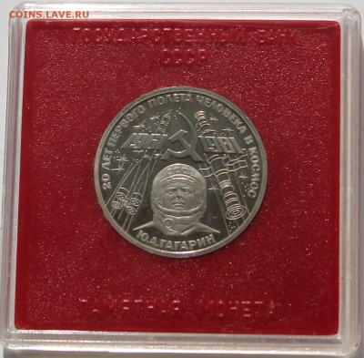 1 рубль. Гагарин. Новодел 1988. ПРУФ. Коробка Госбанка. - 1