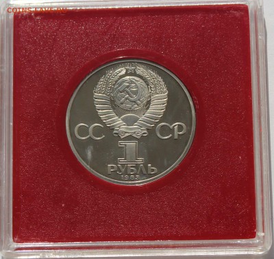 1 рубль. И.Федоров. Новодел 1988. ПРУФ. Коробка Госбанка. - 2