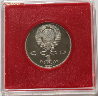 1 рубль. А.М. Горький. ПРУФ. Коробка Госбанка. - 2