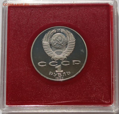 1 рубль. Я. Райнис. ПРУФ. Коробка Госбанка. - 2