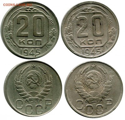 20 копеек 1945 год . до 11.03.2014 до 22-00 по Москве - 20 копеек 1945  г 1