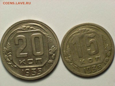 20 и 15 копеек 1935г до 12.03.14  22.30 - RIMG0038 [800x600]